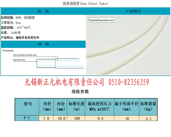 涂装用软管-P型.jpg