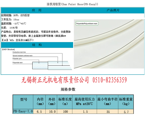 涂装用管-PB型.jpg