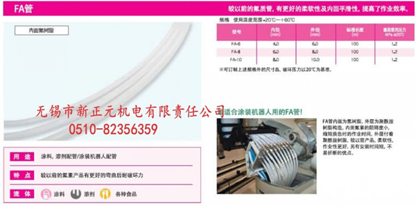涂料管-FA型.jpg