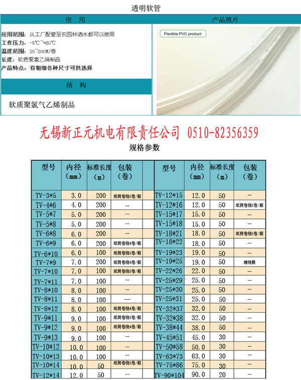 透明软管-TV型.jpg